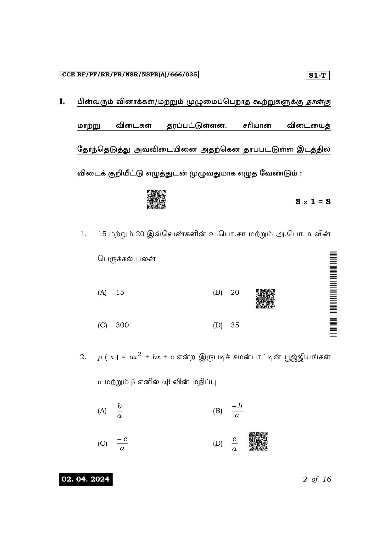 Karnataka SSLC Mathematics (Tamil Medium) Exam 1 Question Paper 2024 (A Version) - Page 2