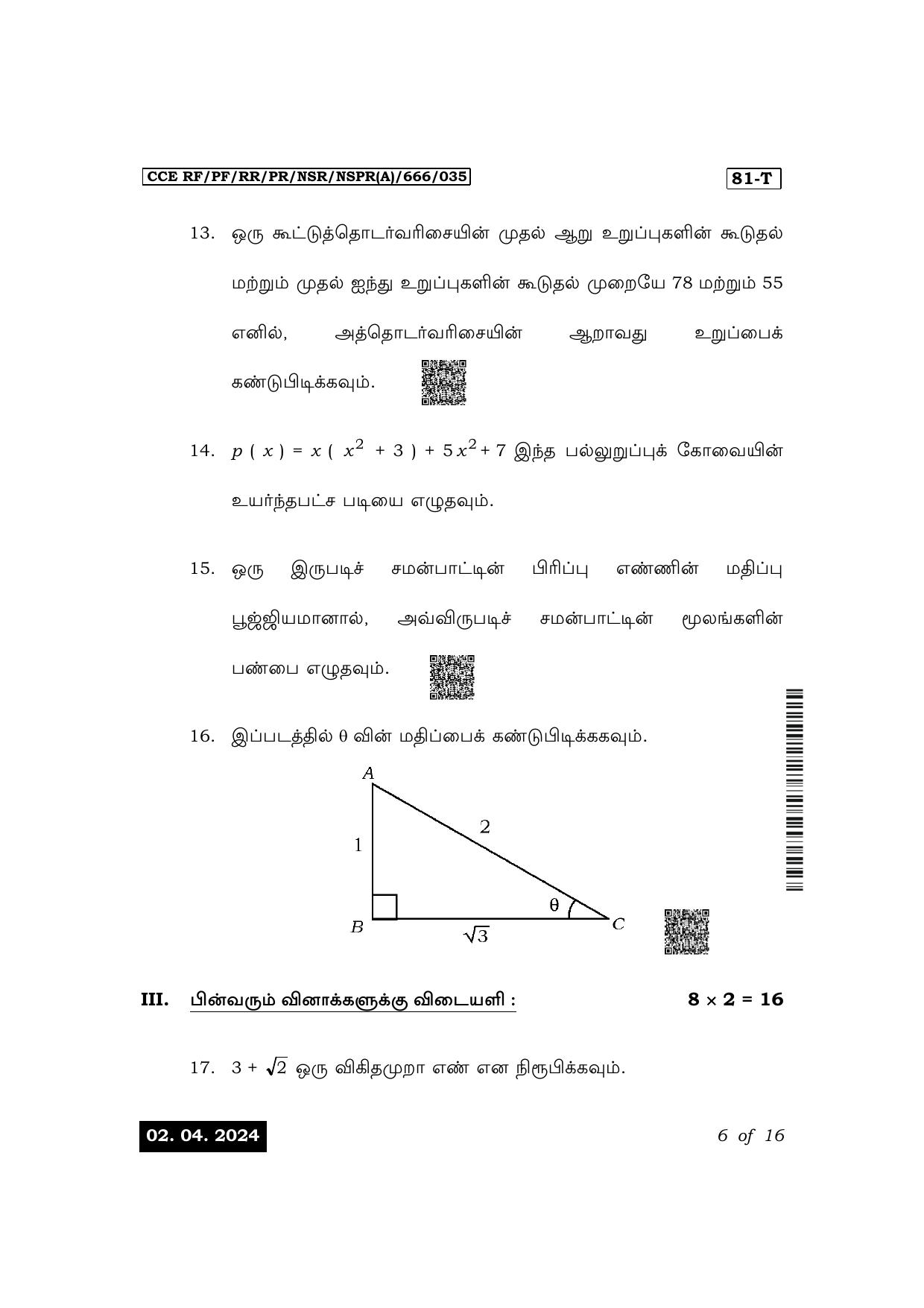 Karnataka SSLC Mathematics (Tamil Medium) Exam 1 Question Paper 2024 (A Version) - Page 6