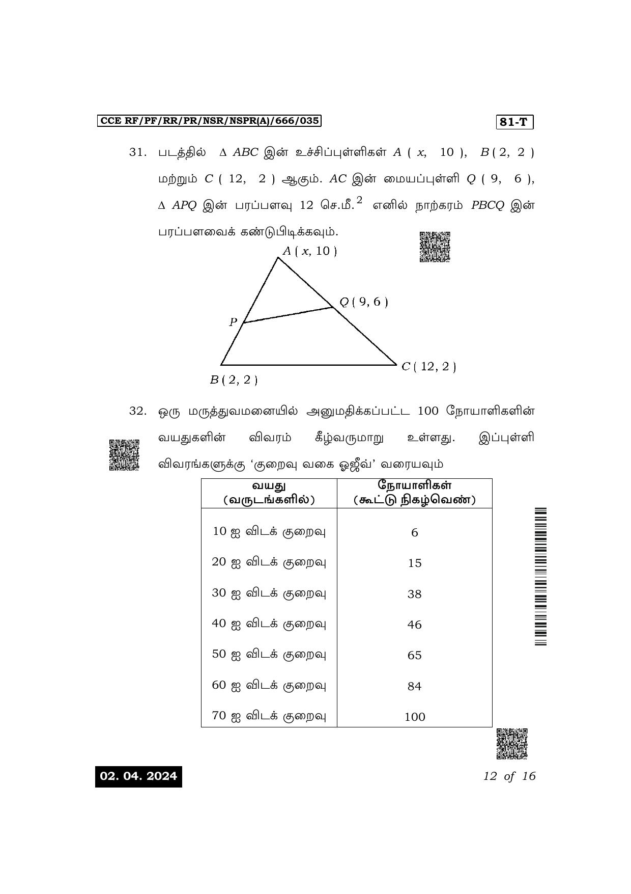 Karnataka SSLC Mathematics (Tamil Medium) Exam 1 Question Paper 2024 (A Version) - Page 12