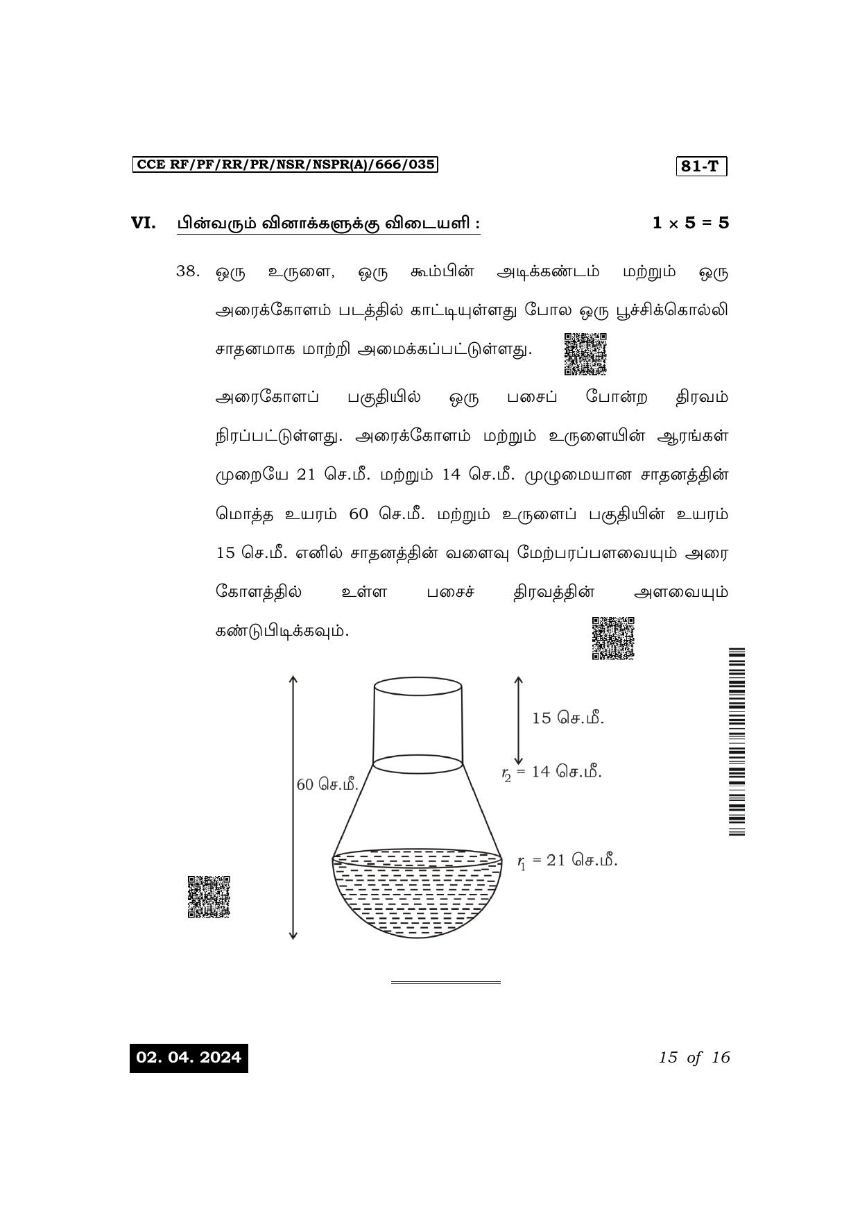 Karnataka SSLC Mathematics (Tamil Medium) Exam 1 Question Paper 2024 (A Version) - Page 15