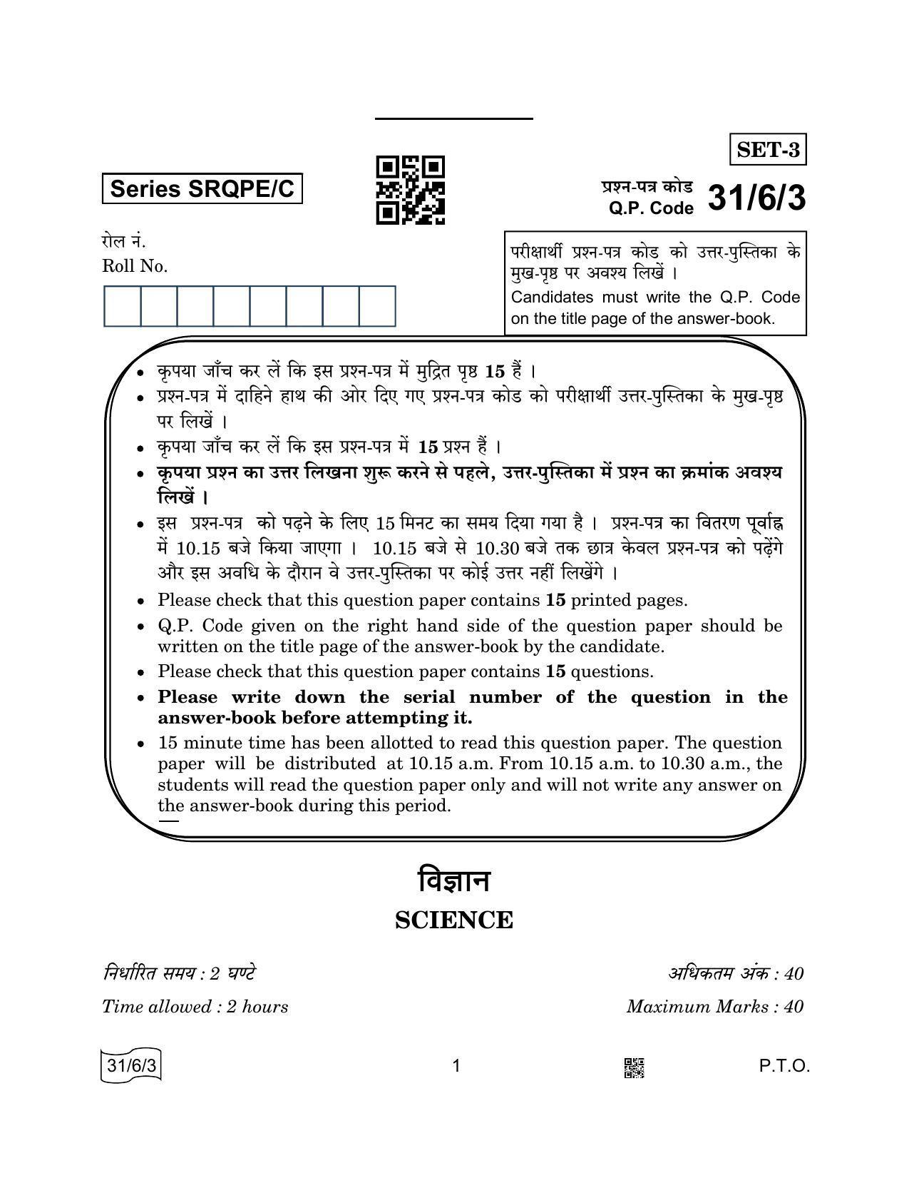 CBSE Class 10 31-6-3 SCIENCE 2022 Compartment Question Paper - Page 1
