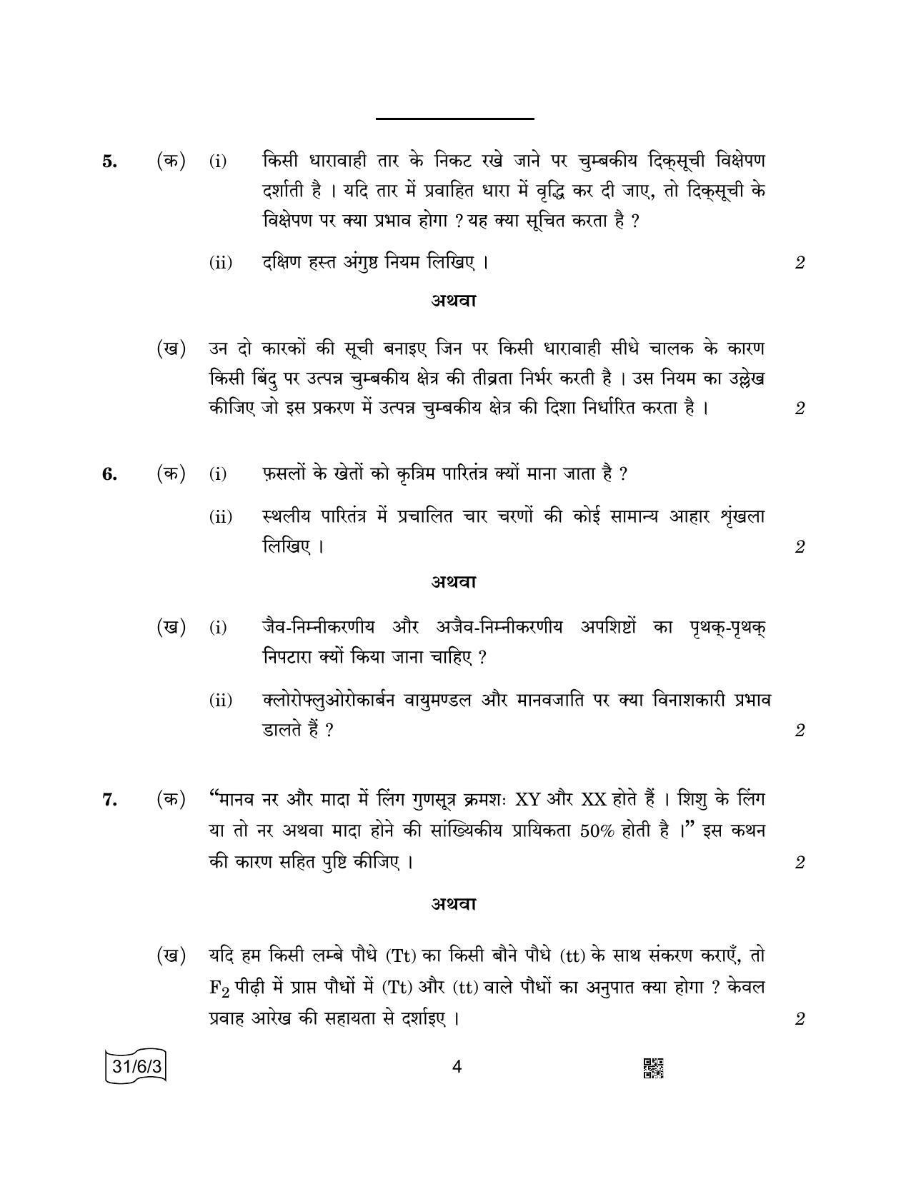 CBSE Class 10 31-6-3 SCIENCE 2022 Compartment Question Paper - Page 4