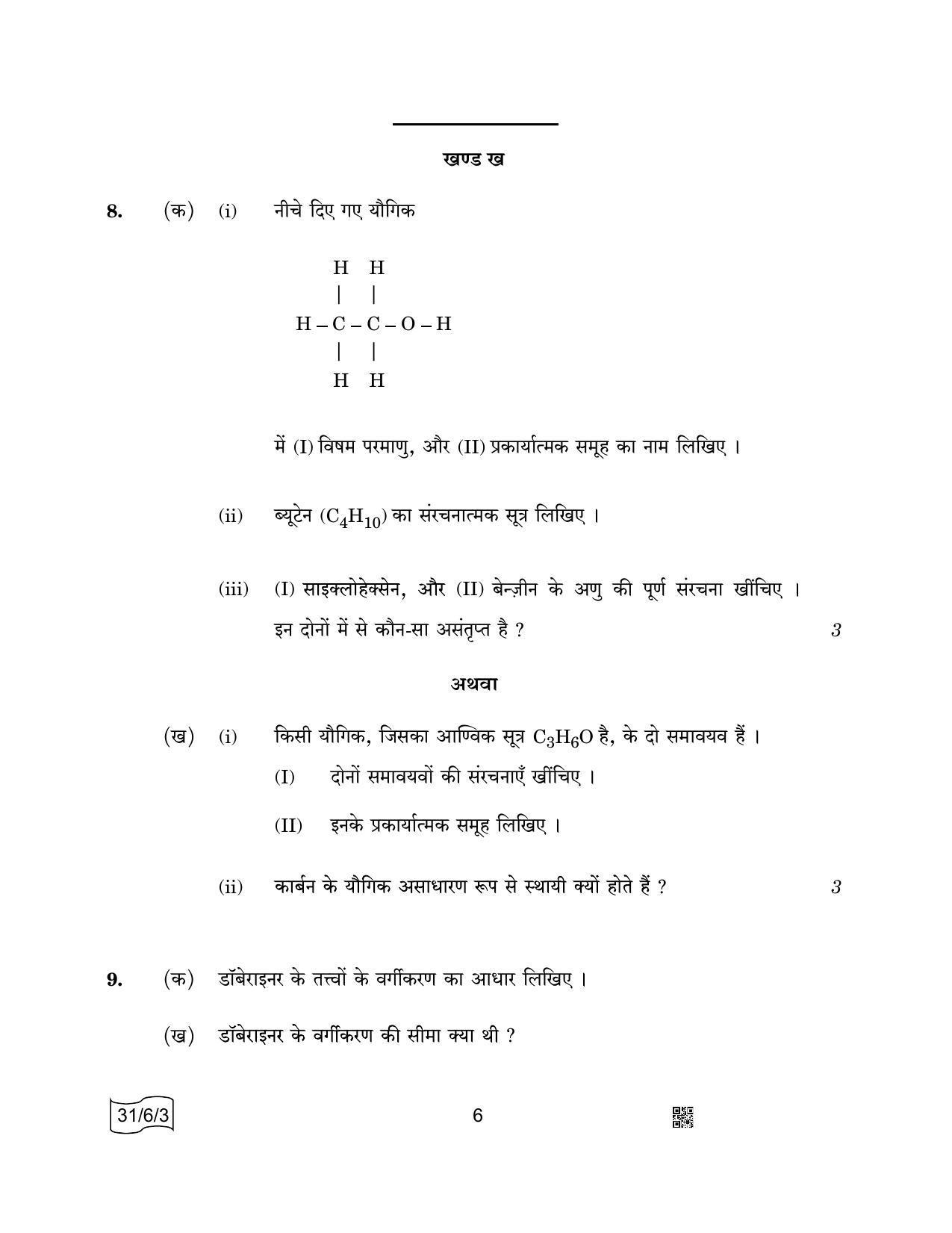 CBSE Class 10 31-6-3 SCIENCE 2022 Compartment Question Paper - Page 6