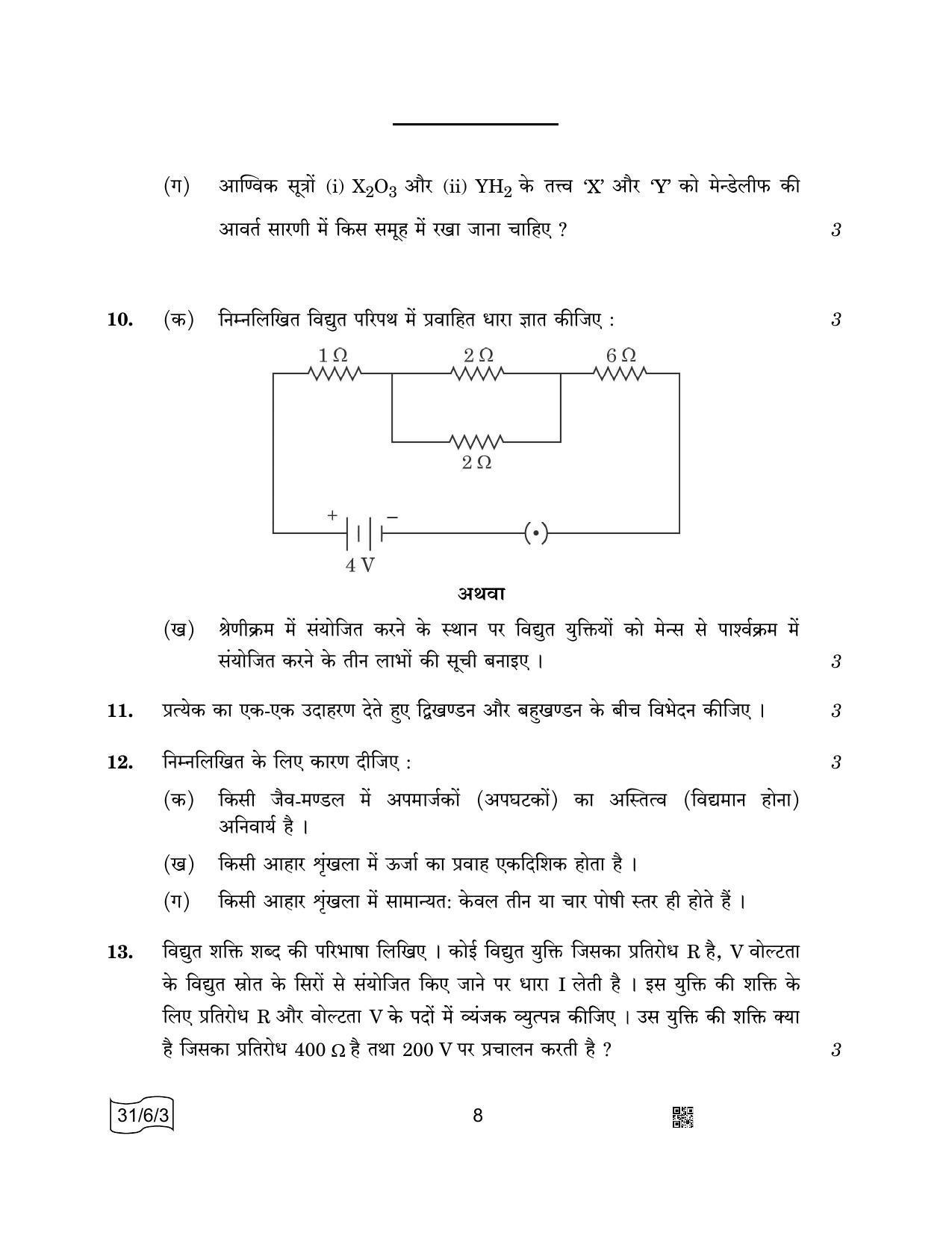 CBSE Class 10 31-6-3 SCIENCE 2022 Compartment Question Paper - Page 8