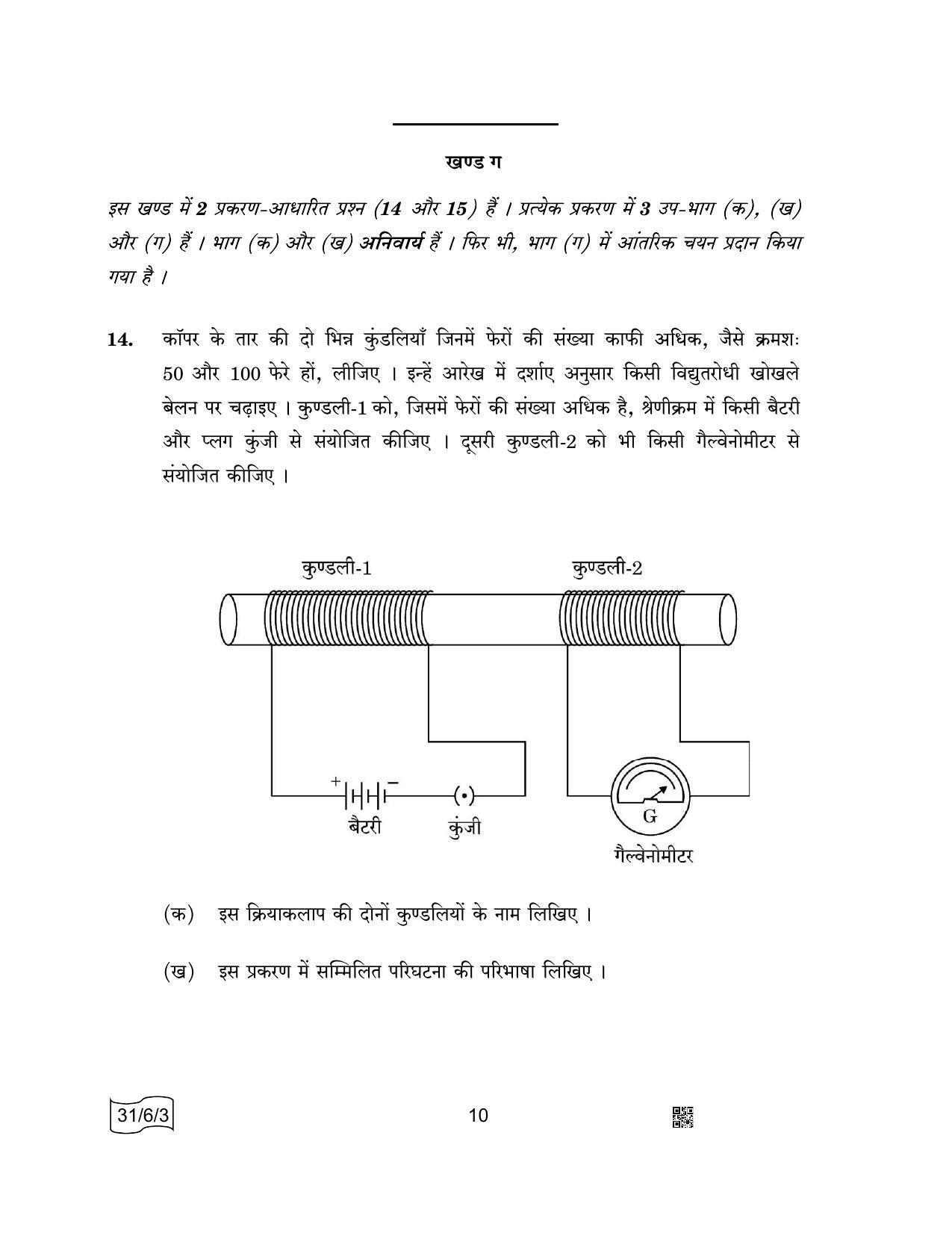 CBSE Class 10 31-6-3 SCIENCE 2022 Compartment Question Paper - Page 10
