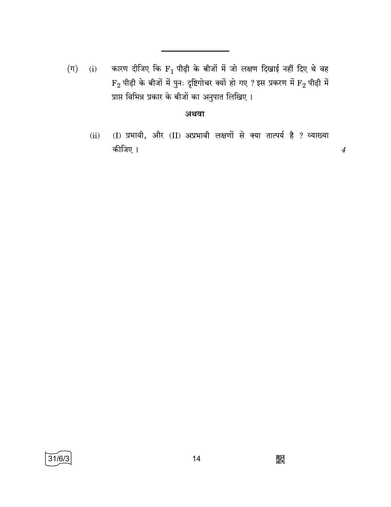 CBSE Class 10 31-6-3 SCIENCE 2022 Compartment Question Paper - Page 14