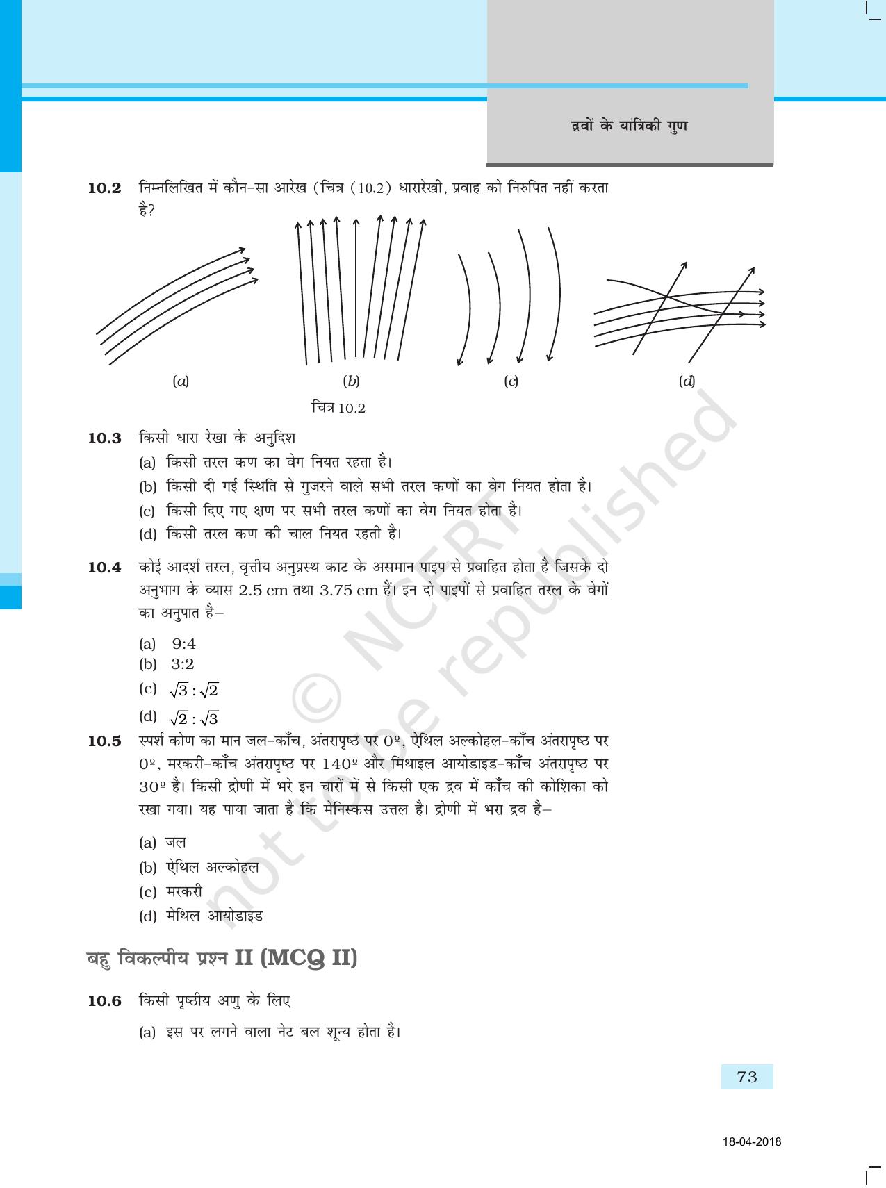 NCERT Exemplar Class 11: भौतिक विज्ञान अध्याय 10 (द्रवों के यांत्रिक गुण) - Page 2