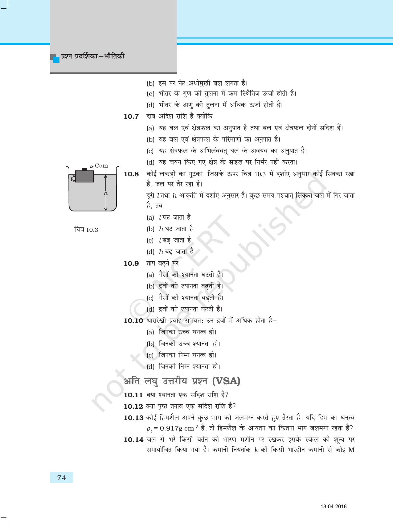 NCERT Exemplar Class 11: भौतिक विज्ञान अध्याय 10 (द्रवों के यांत्रिक गुण) - Page 3