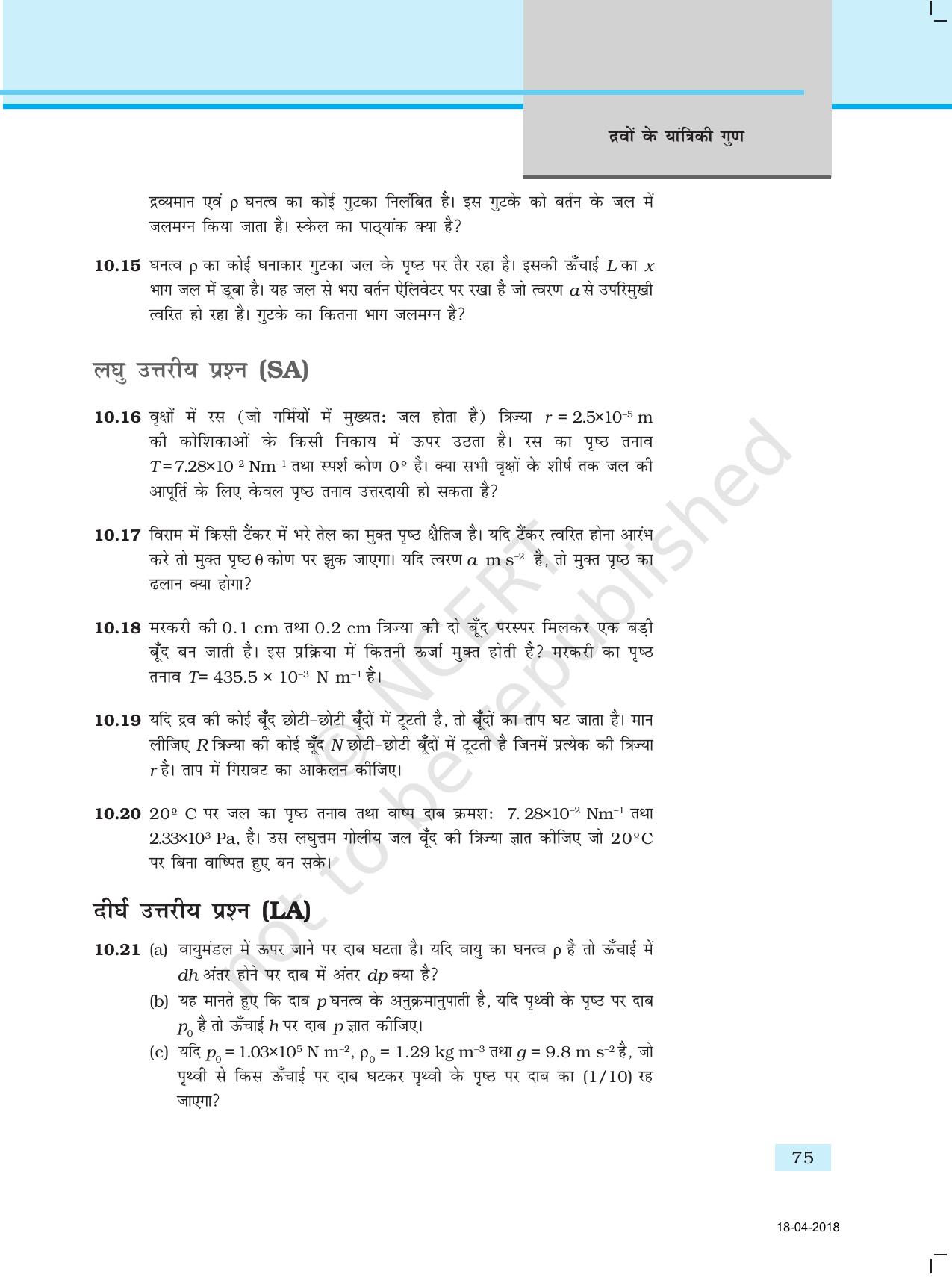 NCERT Exemplar Class 11: भौतिक विज्ञान अध्याय 10 (द्रवों के यांत्रिक गुण) - Page 4