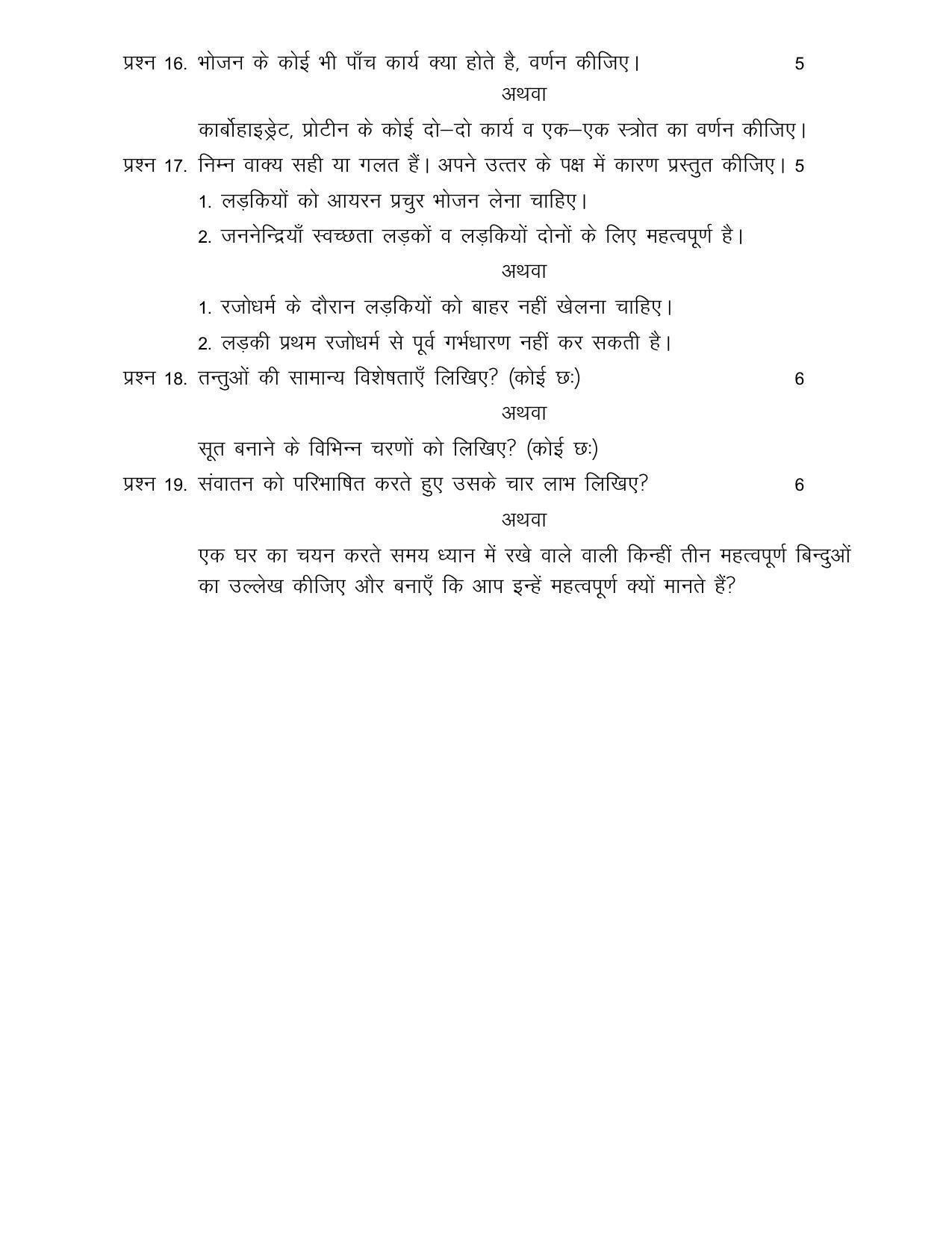 CGSOS Class 10th Model Question Paper - Economics - V - Page 3