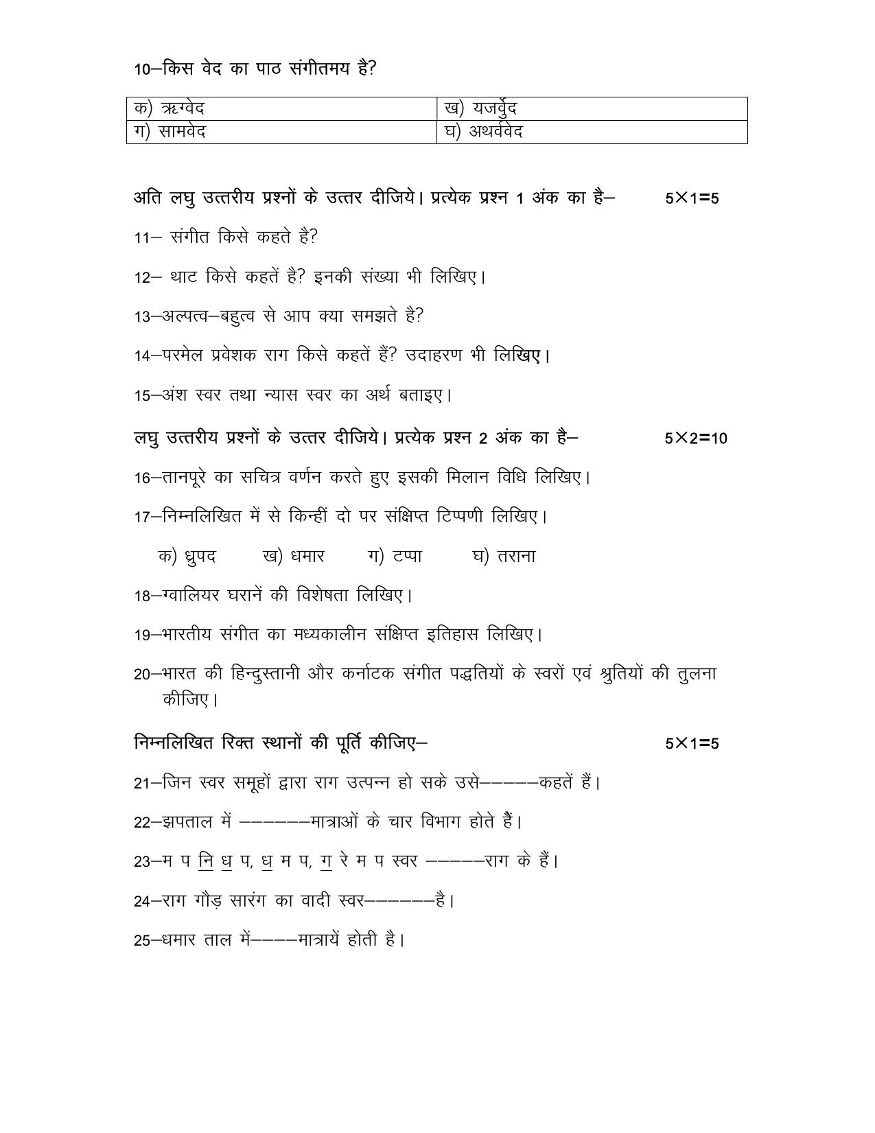 UP Board Class 12 Sangeet (Gayan) Model Papers 2025 - Page 2