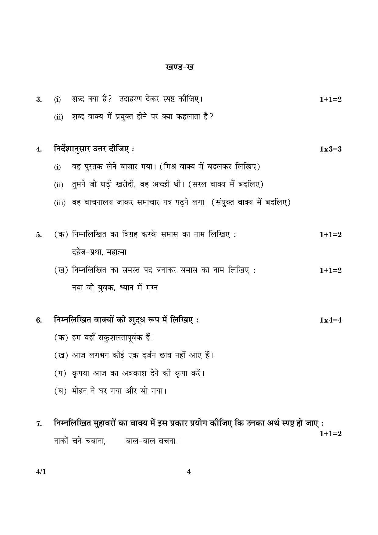 CBSE Class 10 004 Set 1 Hindi Course B 2016 Question Paper - Page 4