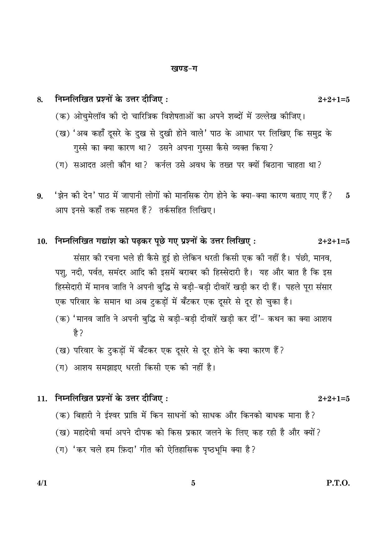 CBSE Class 10 004 Set 1 Hindi Course B 2016 Question Paper - Page 5