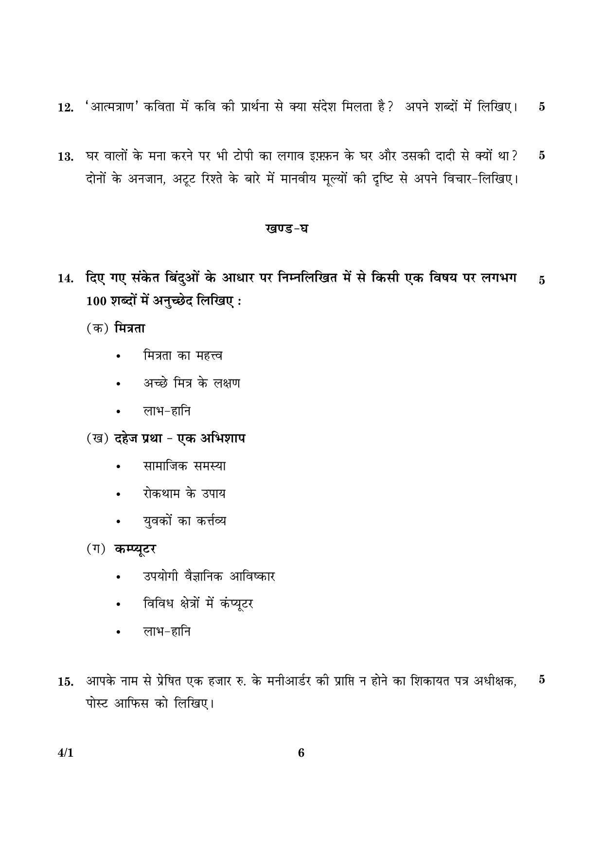 CBSE Class 10 004 Set 1 Hindi Course B 2016 Question Paper - Page 6