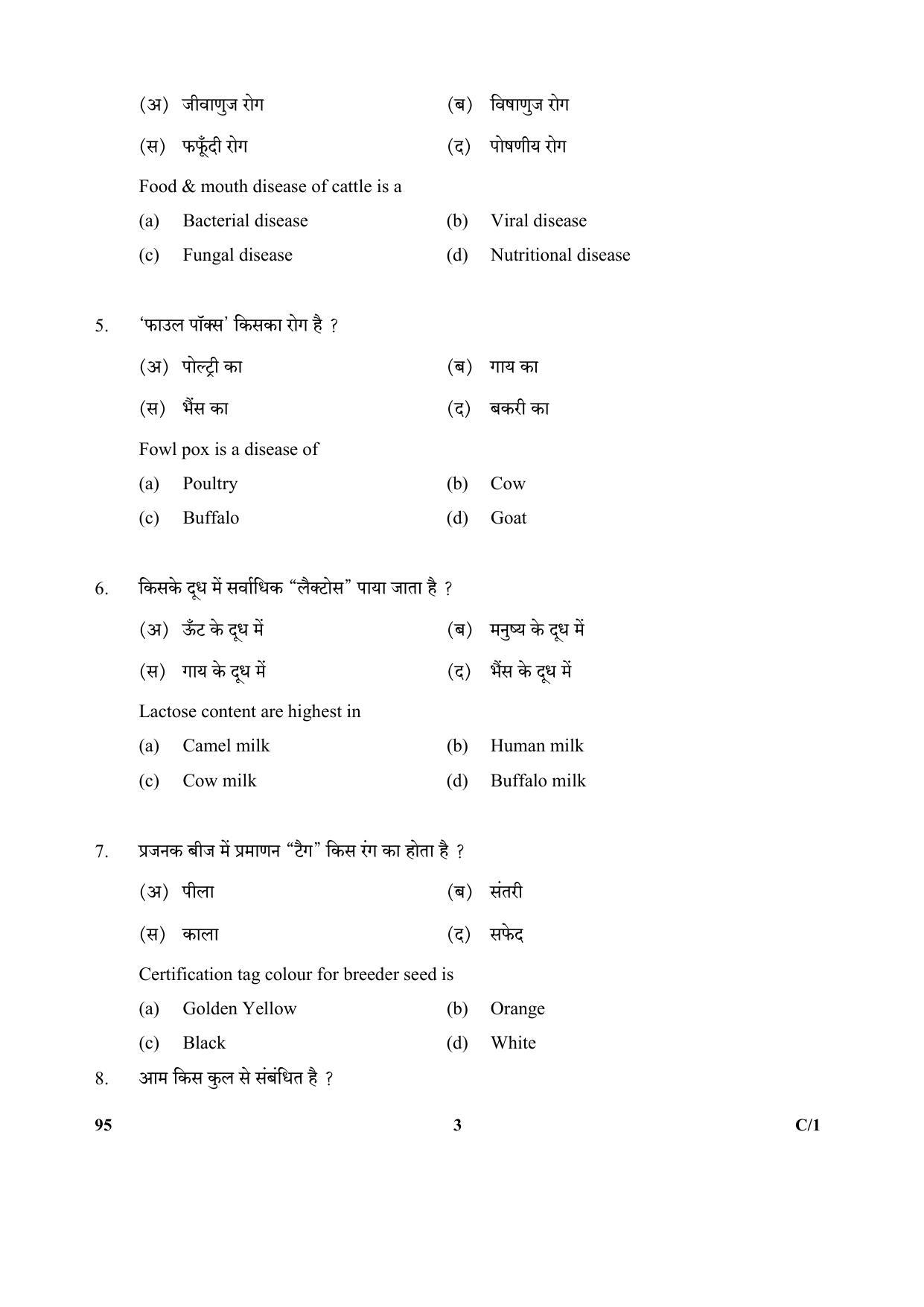 CBSE Class 10 95 (Basic Agriculture) 2018 Compartment Question Paper - Page 3