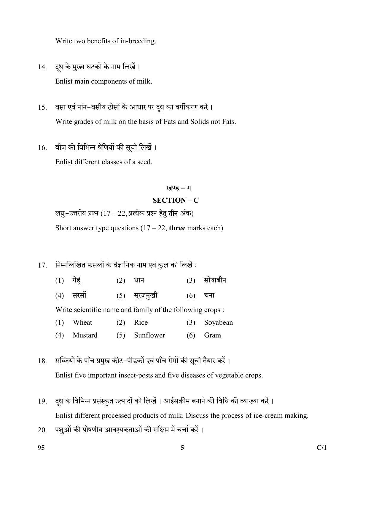 CBSE Class 10 95 (Basic Agriculture) 2018 Compartment Question Paper - Page 5