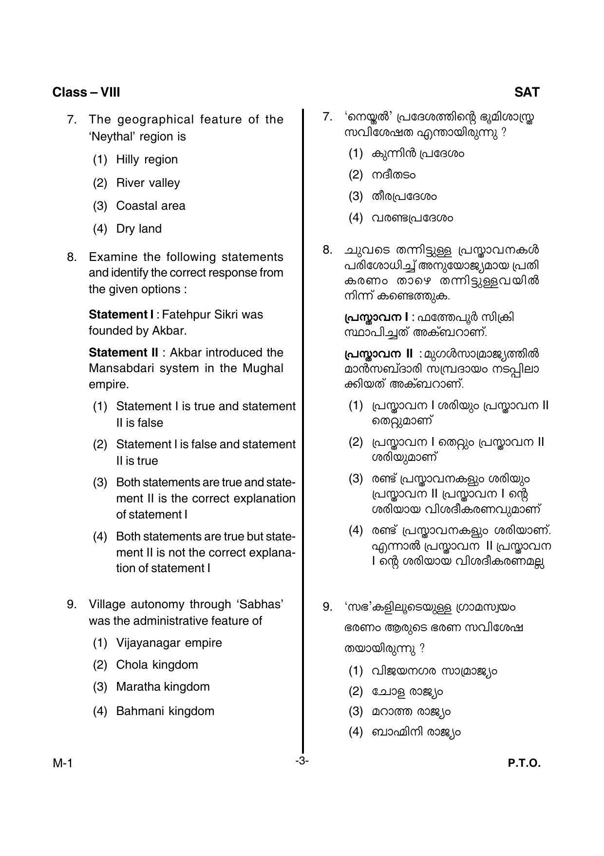 SAT 2017 Class 8 Kerala NMMS Question Papers - Page 5