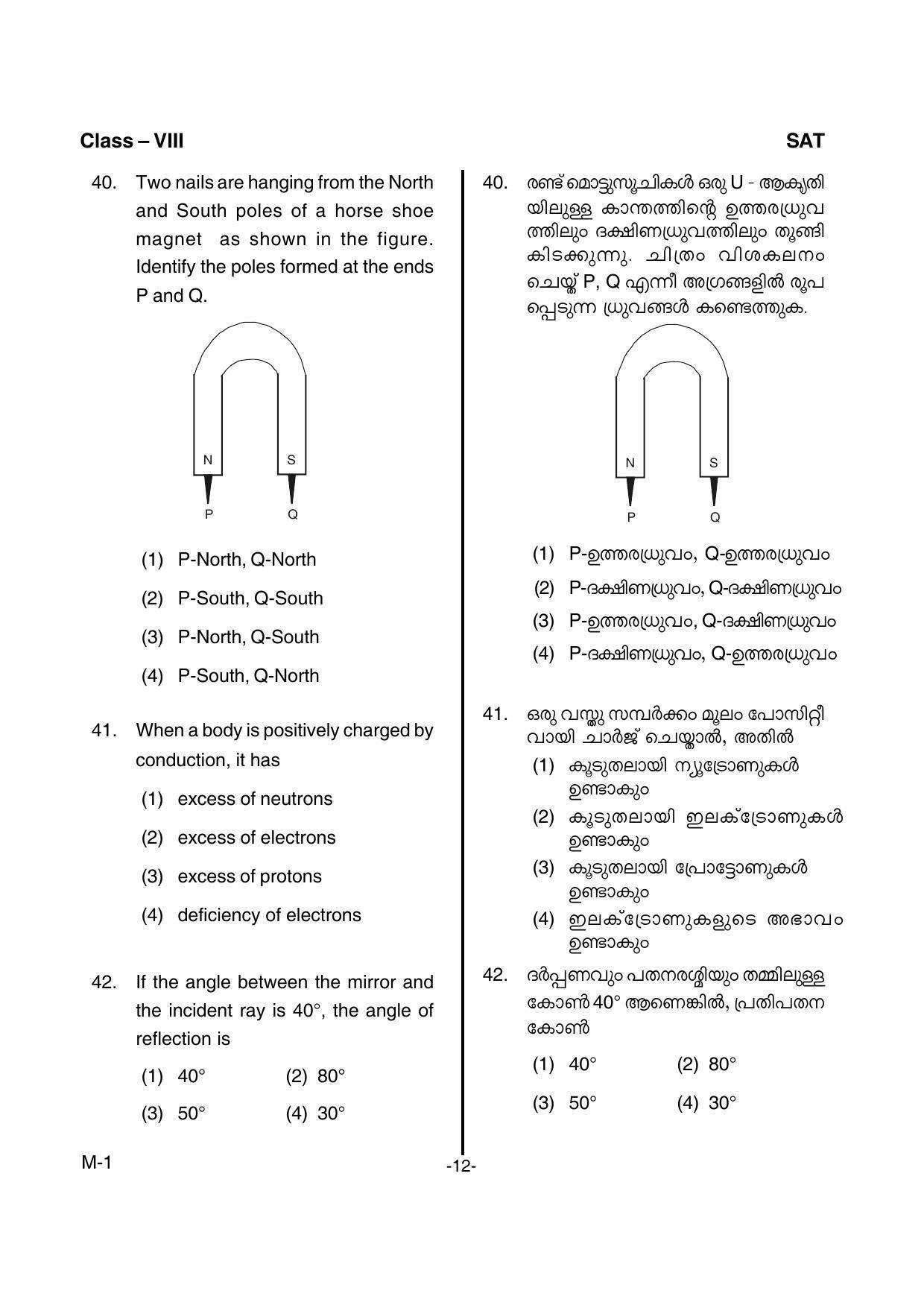 SAT 2017 Class 8 Kerala NMMS Question Papers - Page 14
