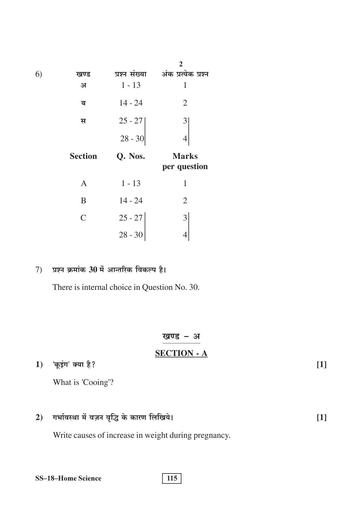 Class 12 2017 Home Science Supplementary RBSE Question Paper - Page 2