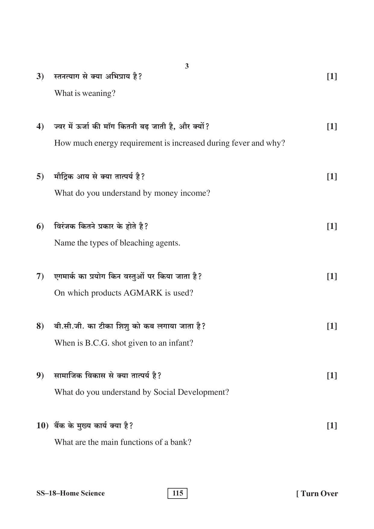 Class 12 2017 Home Science Supplementary RBSE Question Paper - Page 3