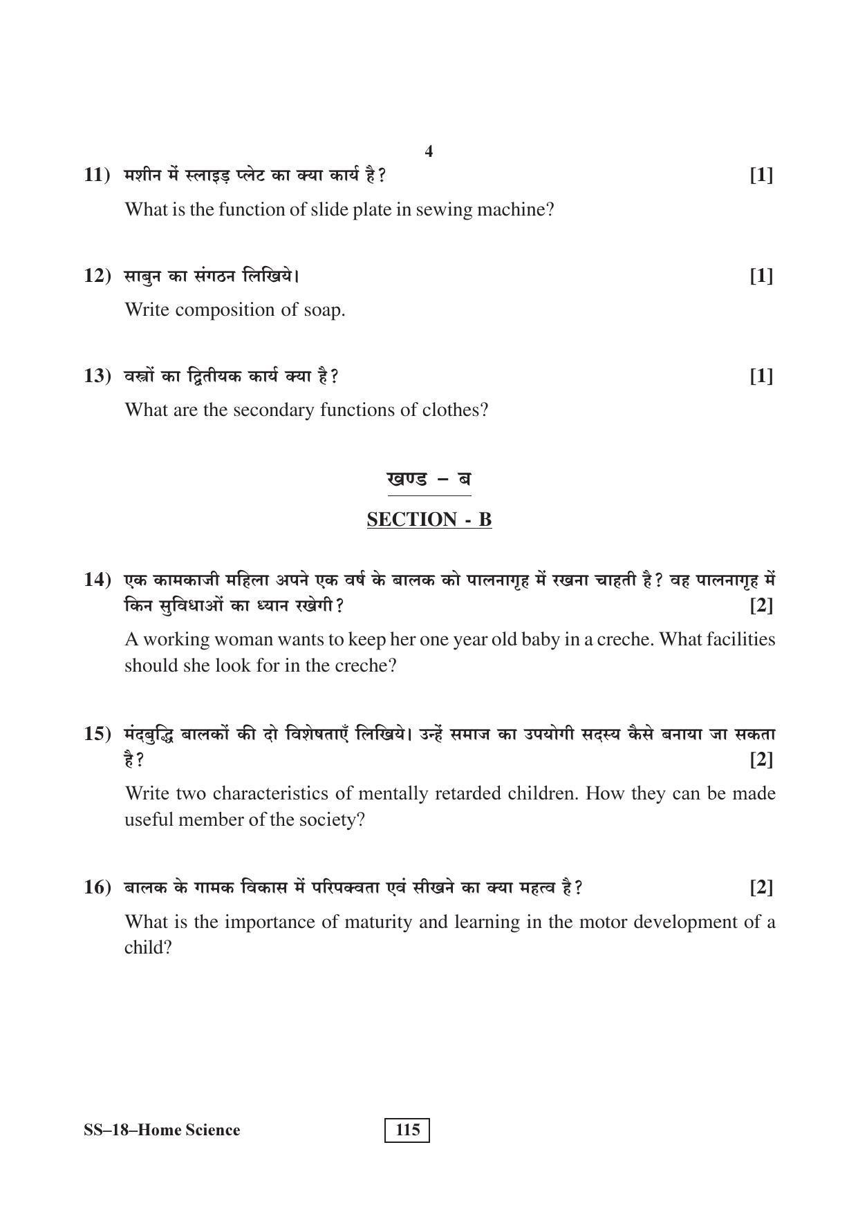 Class 12 2017 Home Science Supplementary RBSE Question Paper - Page 4