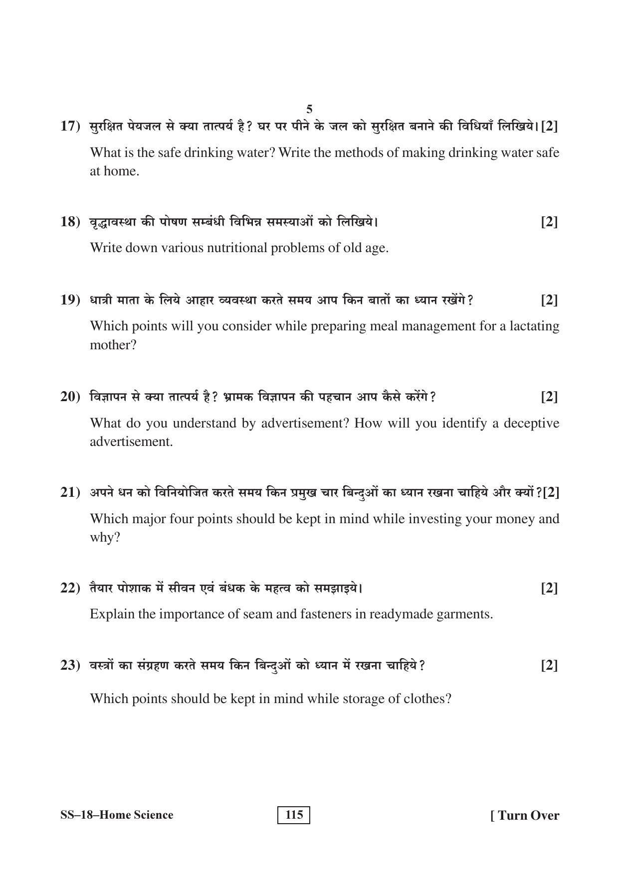 Class 12 2017 Home Science Supplementary RBSE Question Paper - Page 5