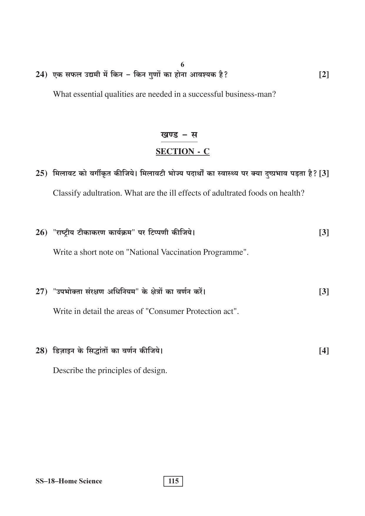 Class 12 2017 Home Science Supplementary RBSE Question Paper - Page 6
