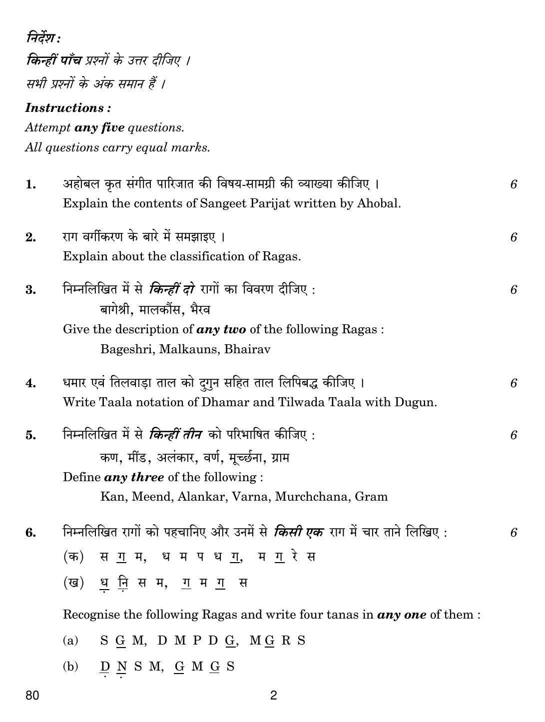 CBSE Class 12 80 MUSIC HIND. INS. MEL 2019 Compartment Question Paper - Page 2