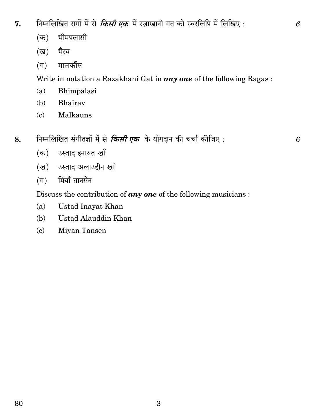 CBSE Class 12 80 MUSIC HIND. INS. MEL 2019 Compartment Question Paper - Page 3