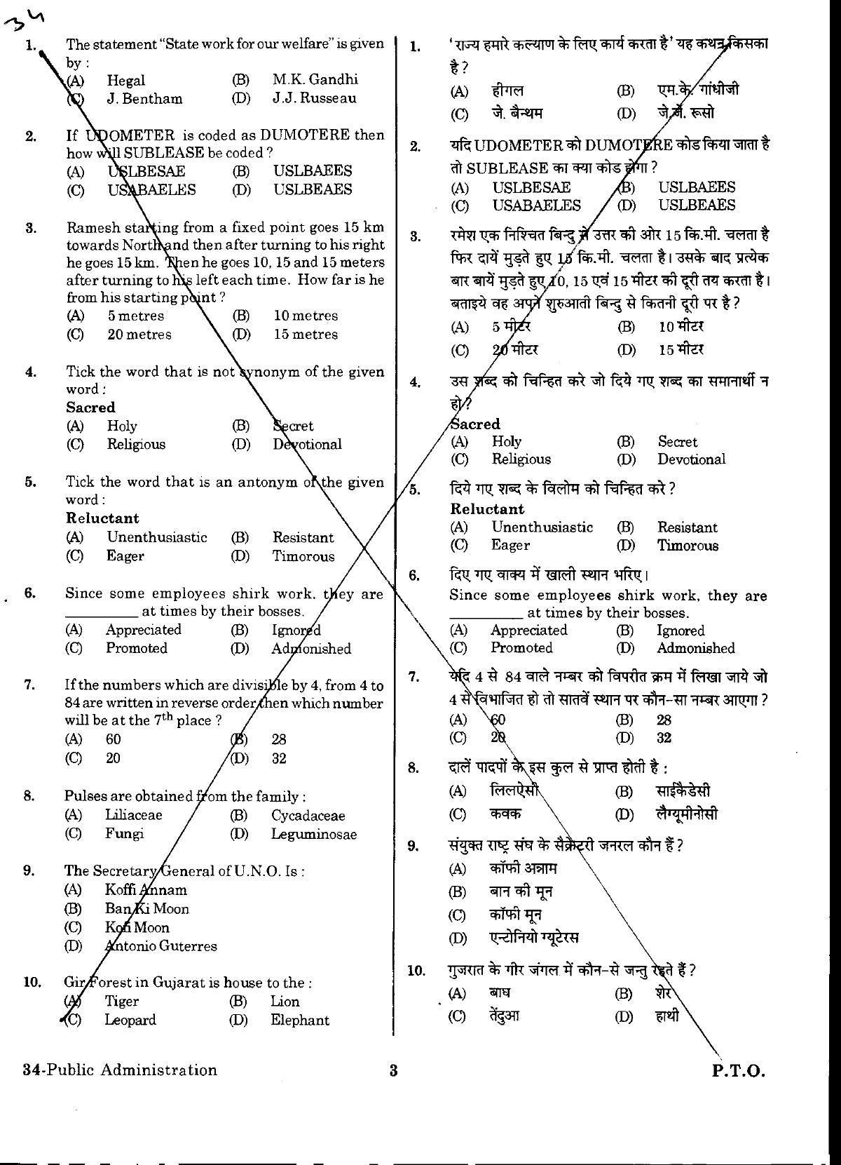 URATPG Public Administration Sample Question Paper 2018 - Page 2