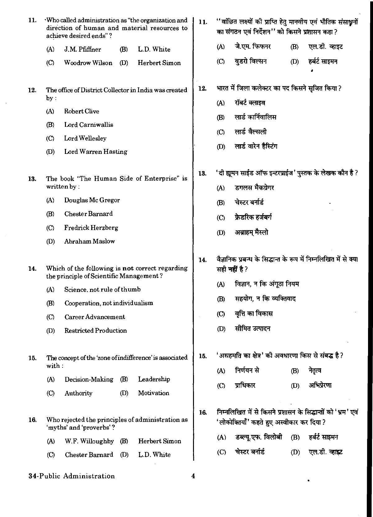 URATPG Public Administration Sample Question Paper 2018 - Page 3