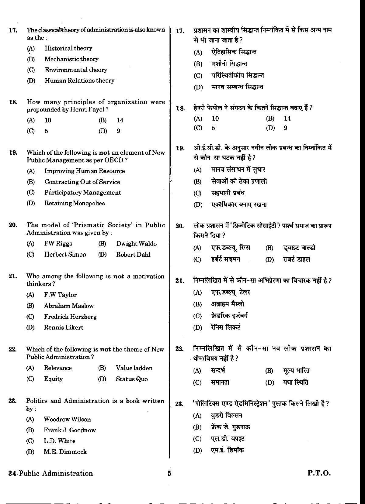 URATPG Public Administration Sample Question Paper 2018 - Page 4