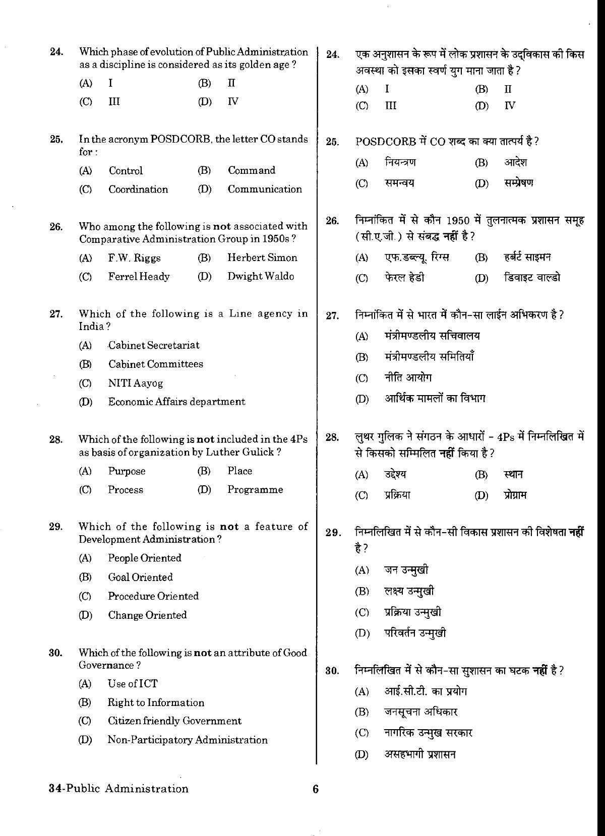 URATPG Public Administration Sample Question Paper 2018 - Page 5