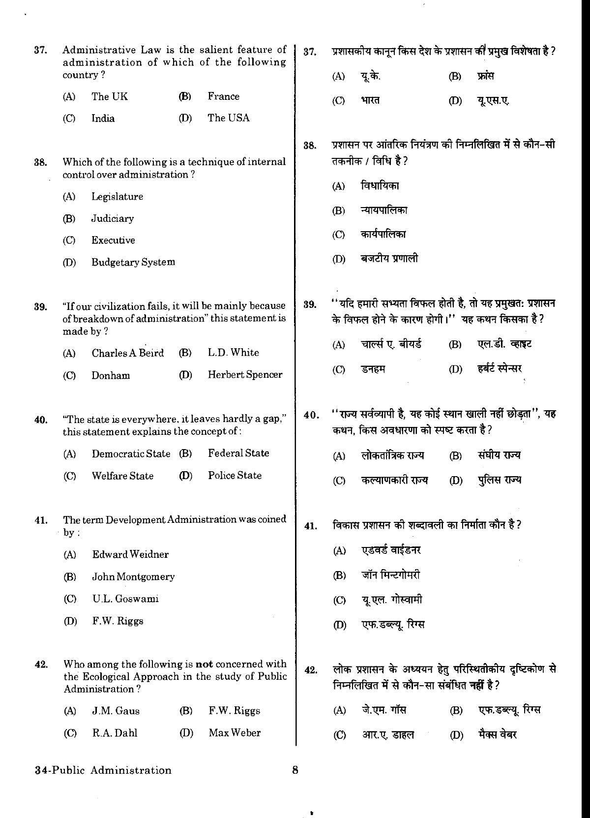 URATPG Public Administration Sample Question Paper 2018 - Page 7