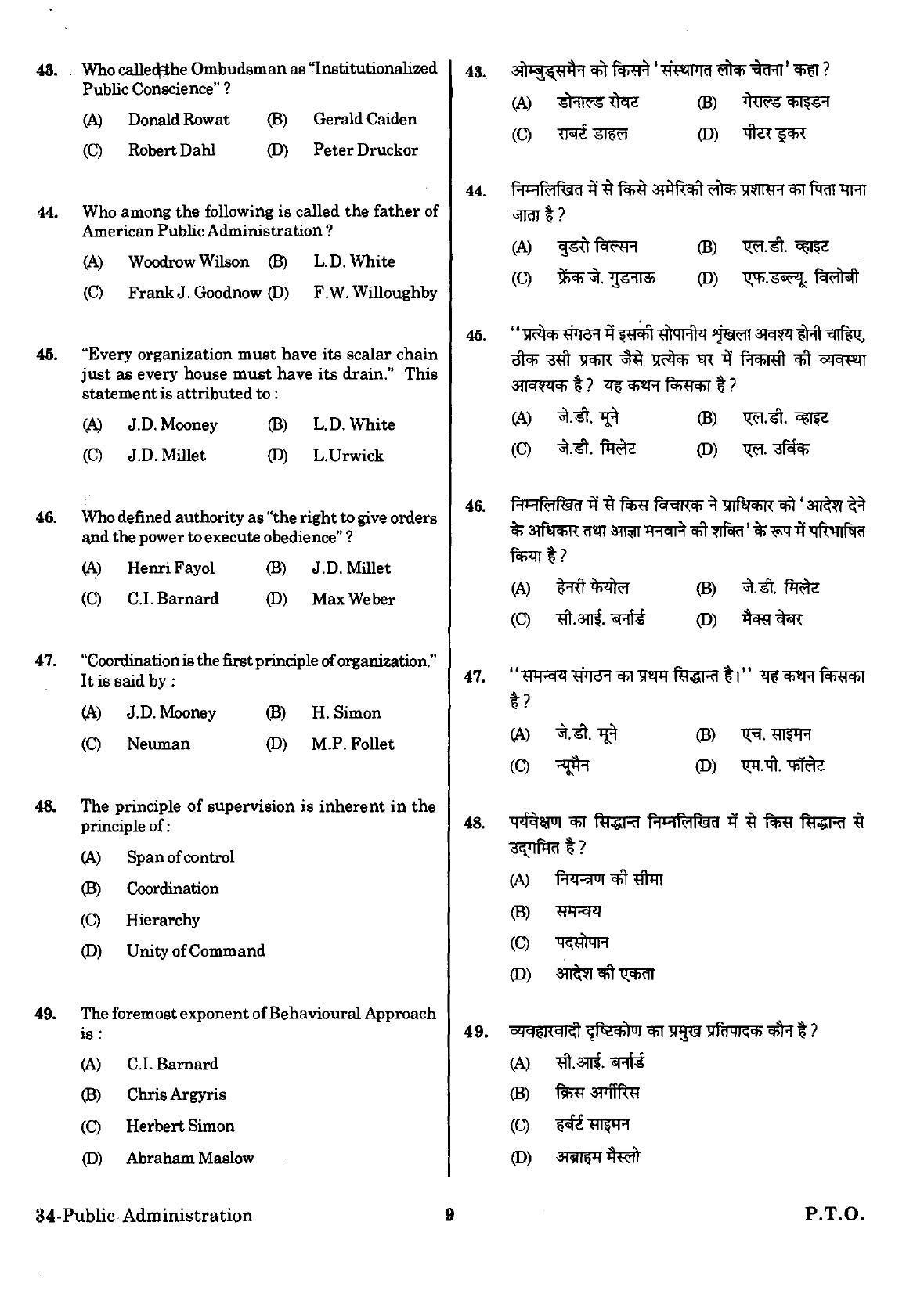 URATPG Public Administration Sample Question Paper 2018 - Page 8