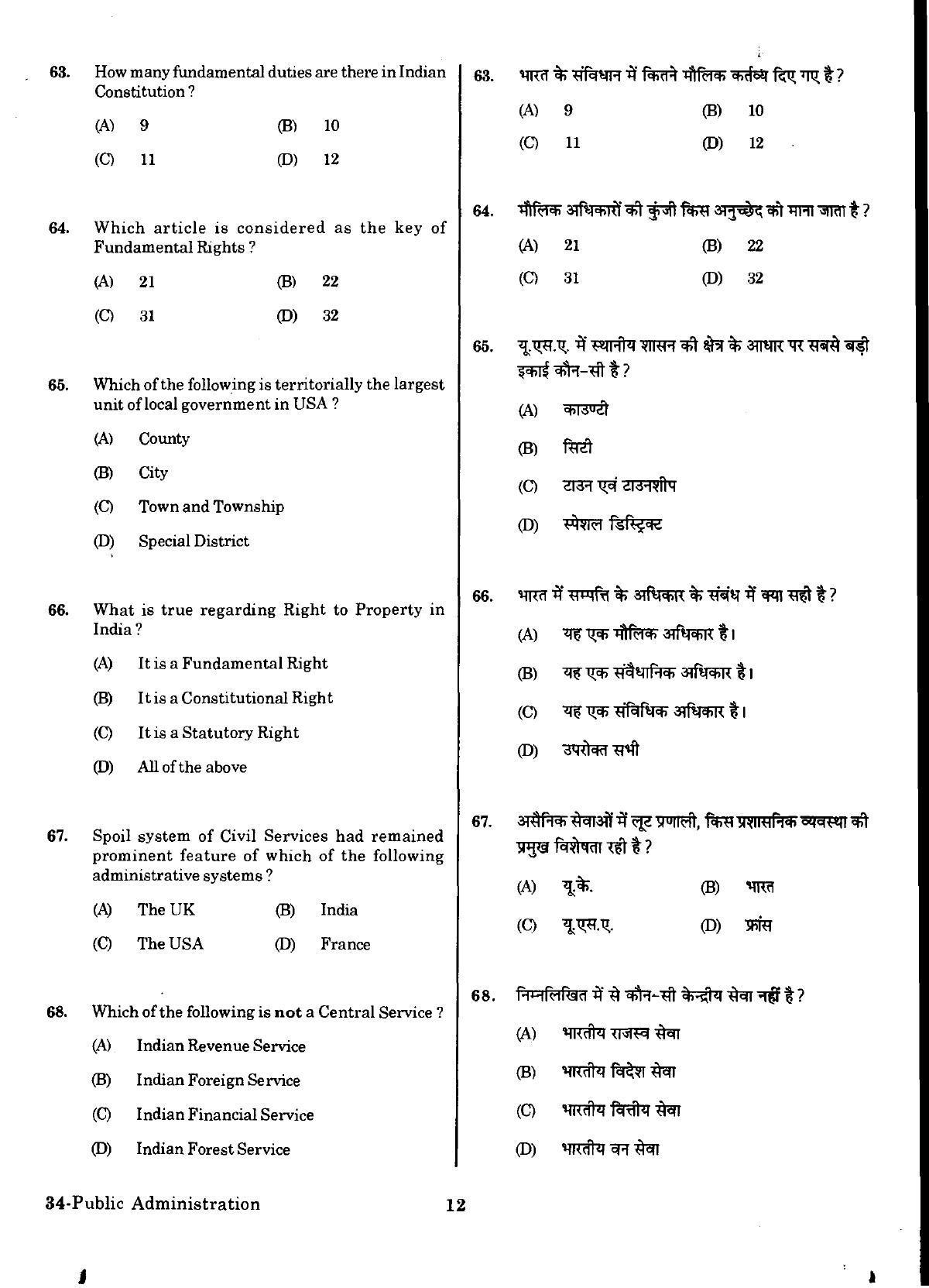 URATPG Public Administration Sample Question Paper 2018 - Page 11