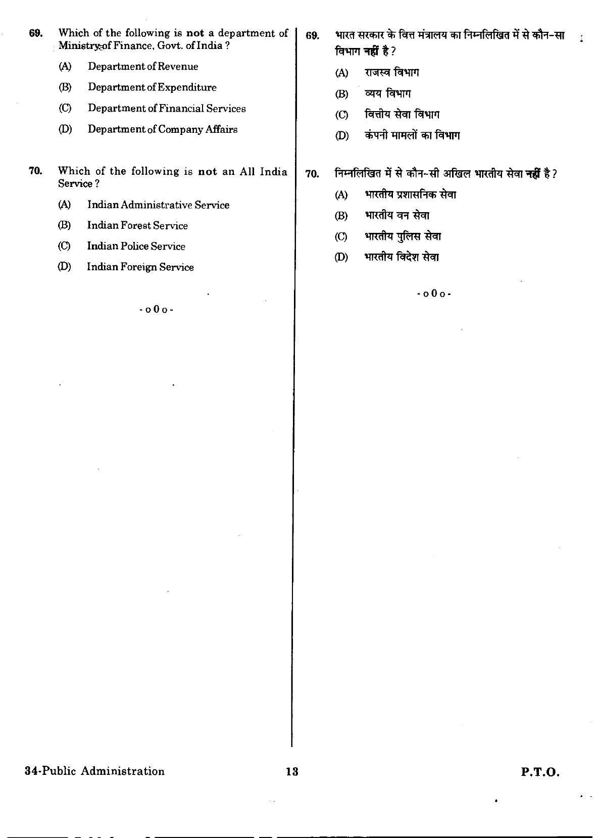 URATPG Public Administration Sample Question Paper 2018 - Page 12