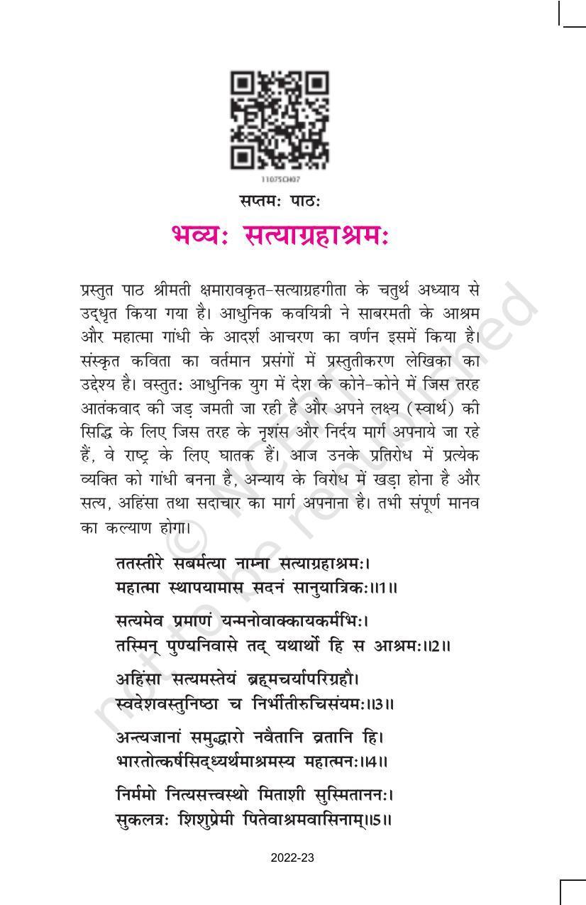 NCERT Book for Class 11 Sanskrit Bhaswati Chapter 7 भव्यः सत्याग्रहाश्रमः - Page 1