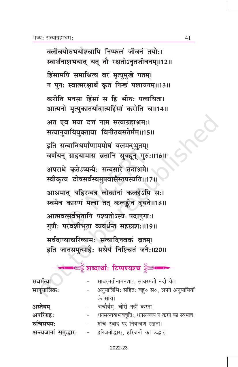 NCERT Book for Class 11 Sanskrit Bhaswati Chapter 7 भव्यः सत्याग्रहाश्रमः - Page 3