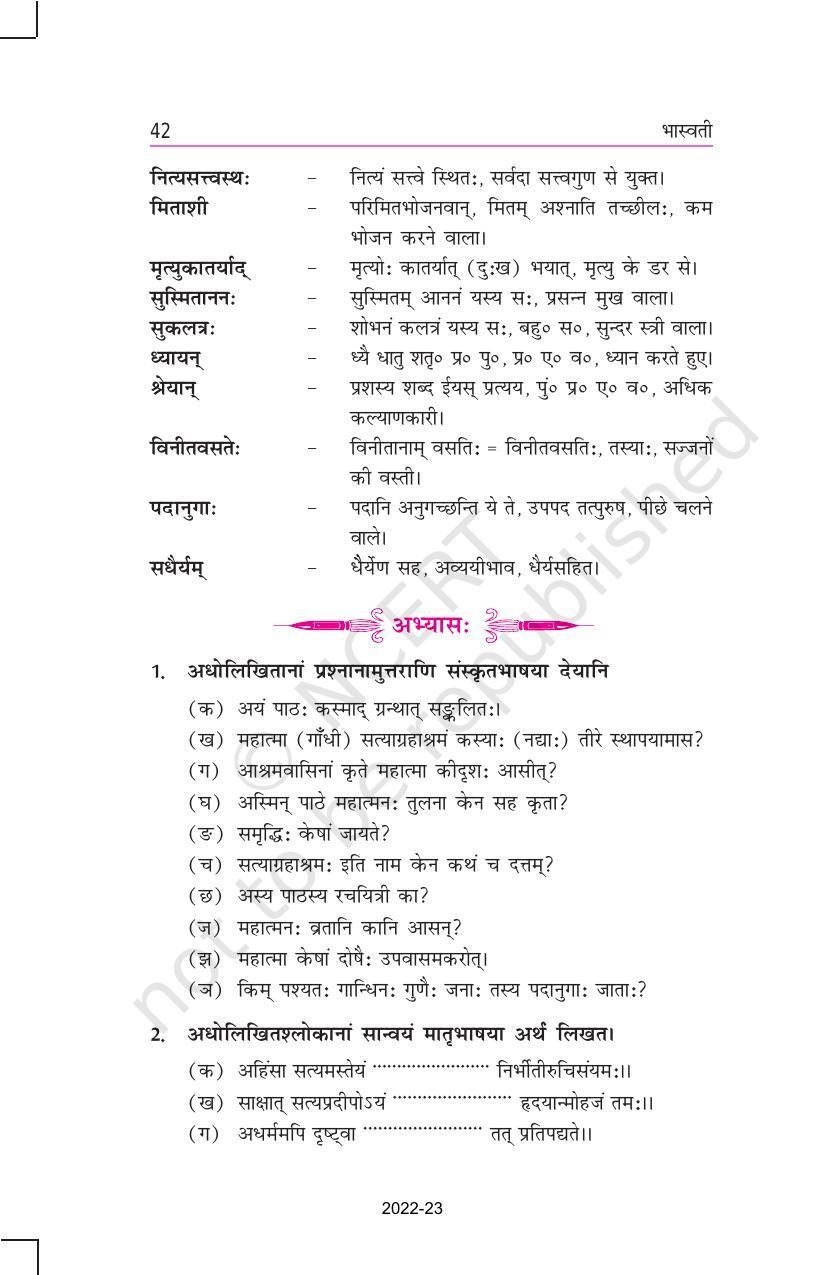 NCERT Book for Class 11 Sanskrit Bhaswati Chapter 7 भव्यः सत्याग्रहाश्रमः - Page 4