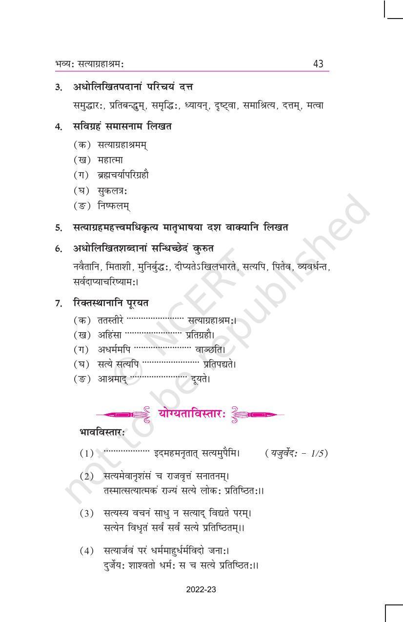 NCERT Book for Class 11 Sanskrit Bhaswati Chapter 7 भव्यः सत्याग्रहाश्रमः - Page 5