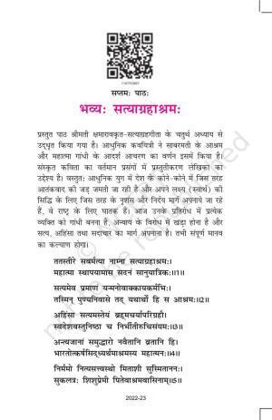 NCERT Book for Class 11 Sanskrit Bhaswati Chapter 7 भव्यः सत्याग्रहाश्रमः