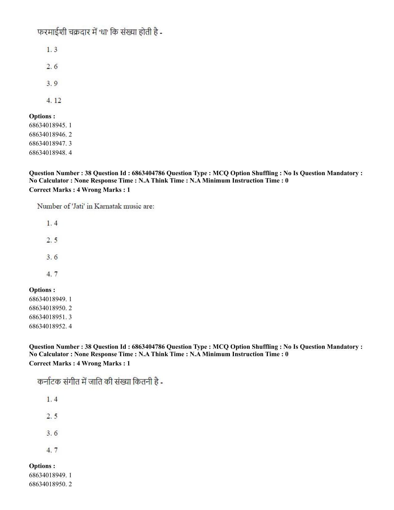 CUET PG 2023: HUQP25 – Music- Percussion (Eng.) - Shift 1 (5-06-2023) Question Paper - Page 38