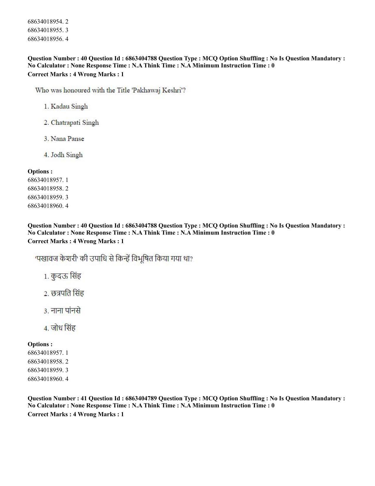 CUET PG 2023: HUQP25 – Music- Percussion (Eng.) - Shift 1 (5-06-2023) Question Paper - Page 40