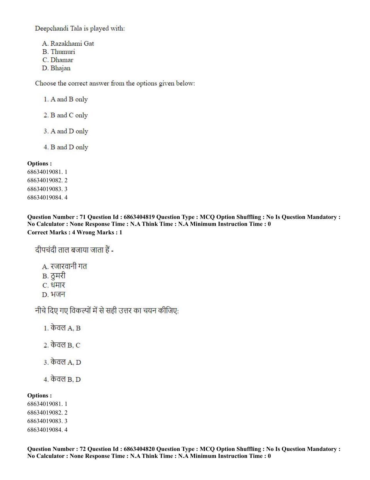 CUET PG 2023: HUQP25 – Music- Percussion (Eng.) - Shift 1 (5-06-2023) Question Paper - Page 70