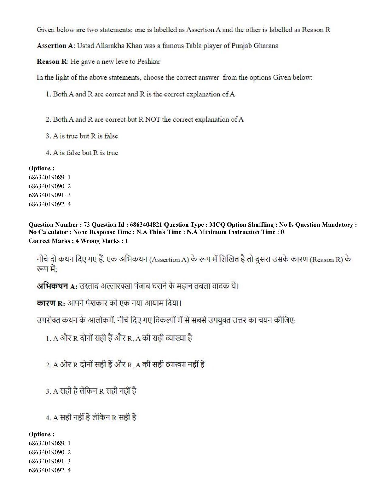 CUET PG 2023: HUQP25 – Music- Percussion (Eng.) - Shift 1 (5-06-2023) Question Paper - Page 72