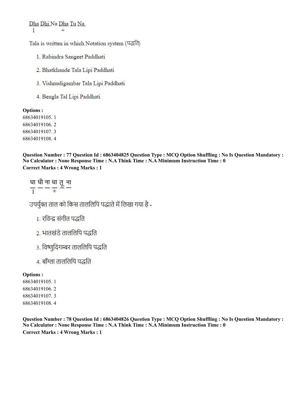 CUET PG 2023: HUQP25 – Music- Percussion (Eng.) - Shift 1 (5-06-2023) Question Paper - Page 76