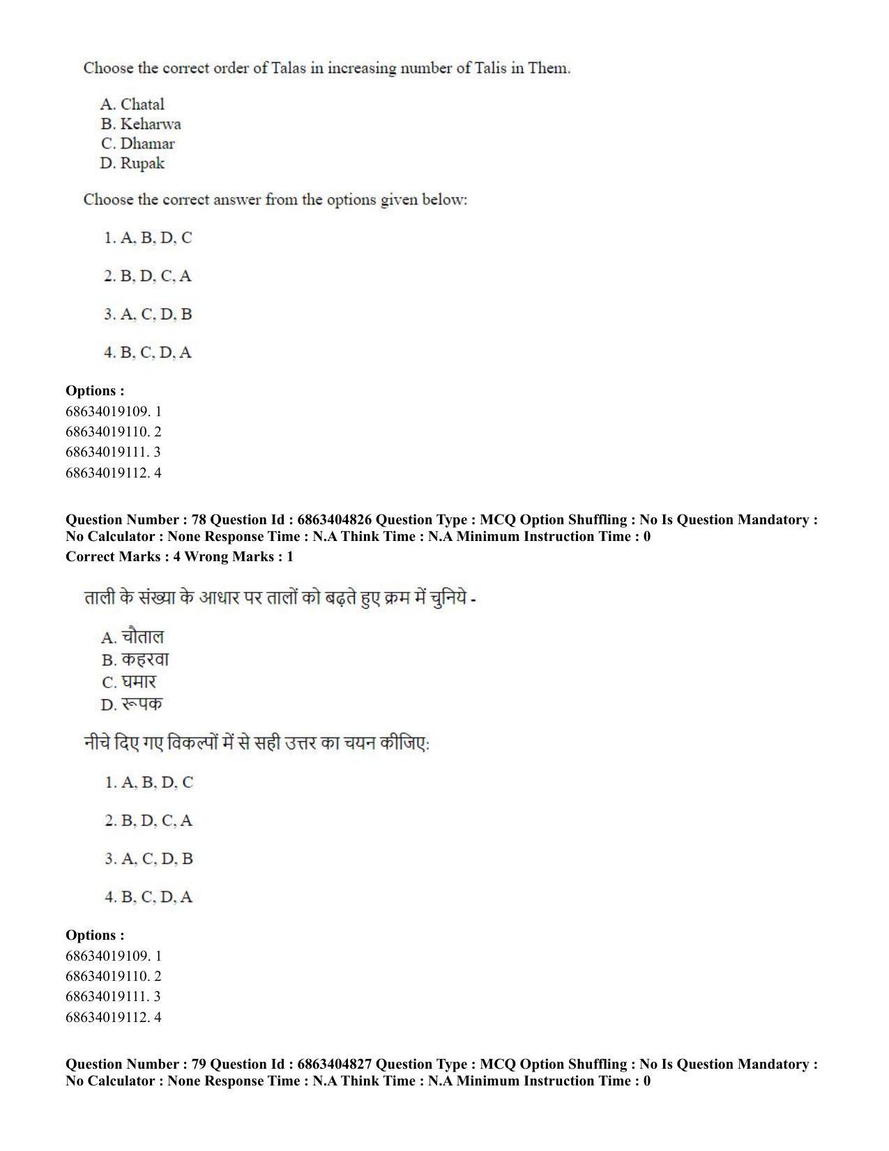CUET PG 2023: HUQP25 – Music- Percussion (Eng.) - Shift 1 (5-06-2023) Question Paper - Page 77