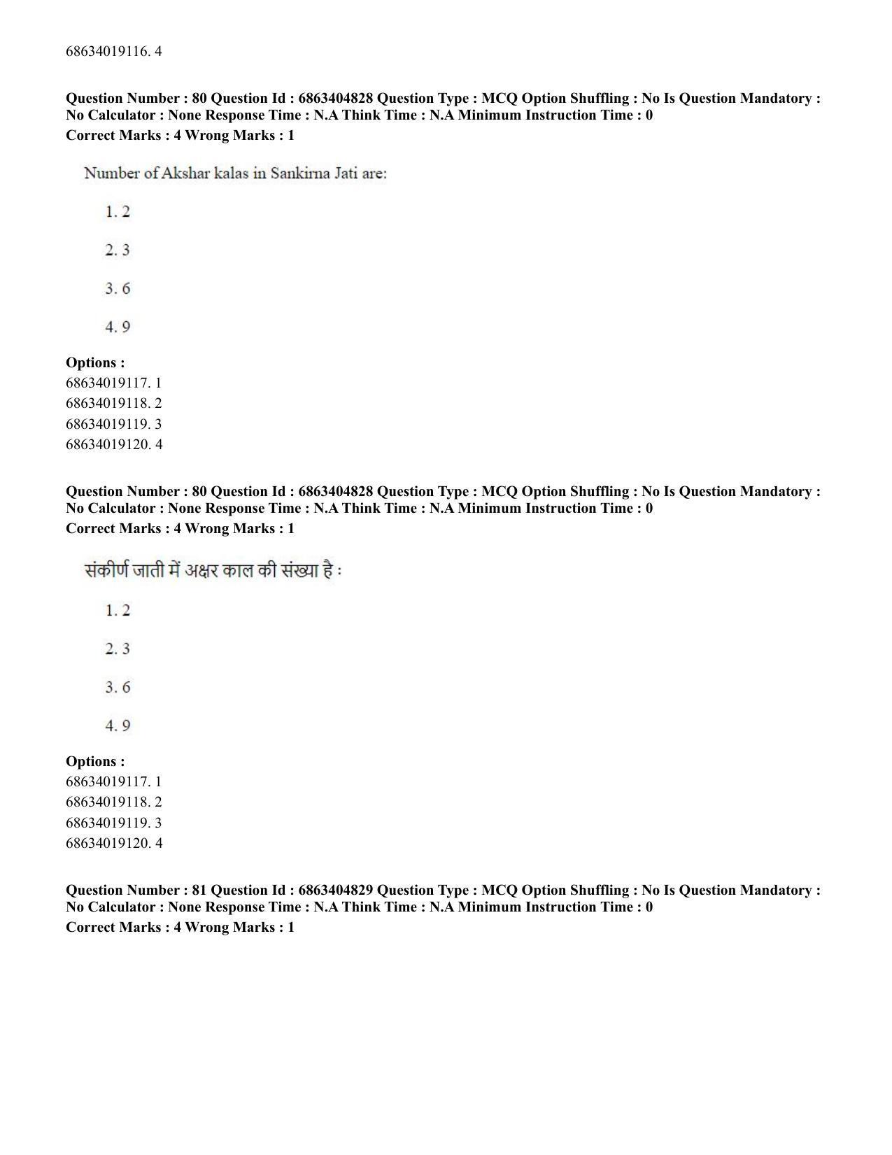CUET PG 2023: HUQP25 – Music- Percussion (Eng.) - Shift 1 (5-06-2023) Question Paper - Page 79
