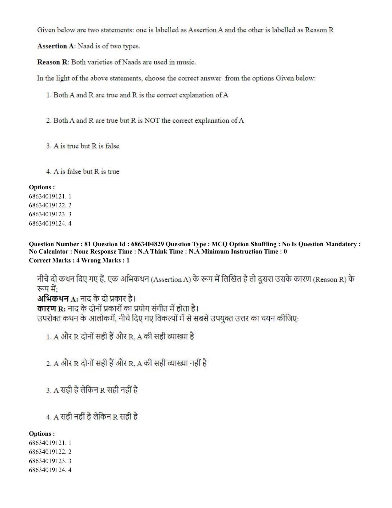 CUET PG 2023: HUQP25 – Music- Percussion (Eng.) - Shift 1 (5-06-2023) Question Paper - Page 80
